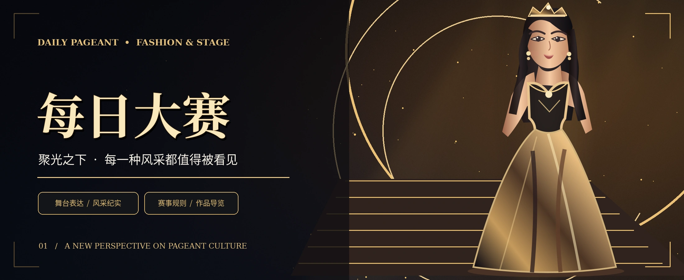 现场亮点主题概念视觉