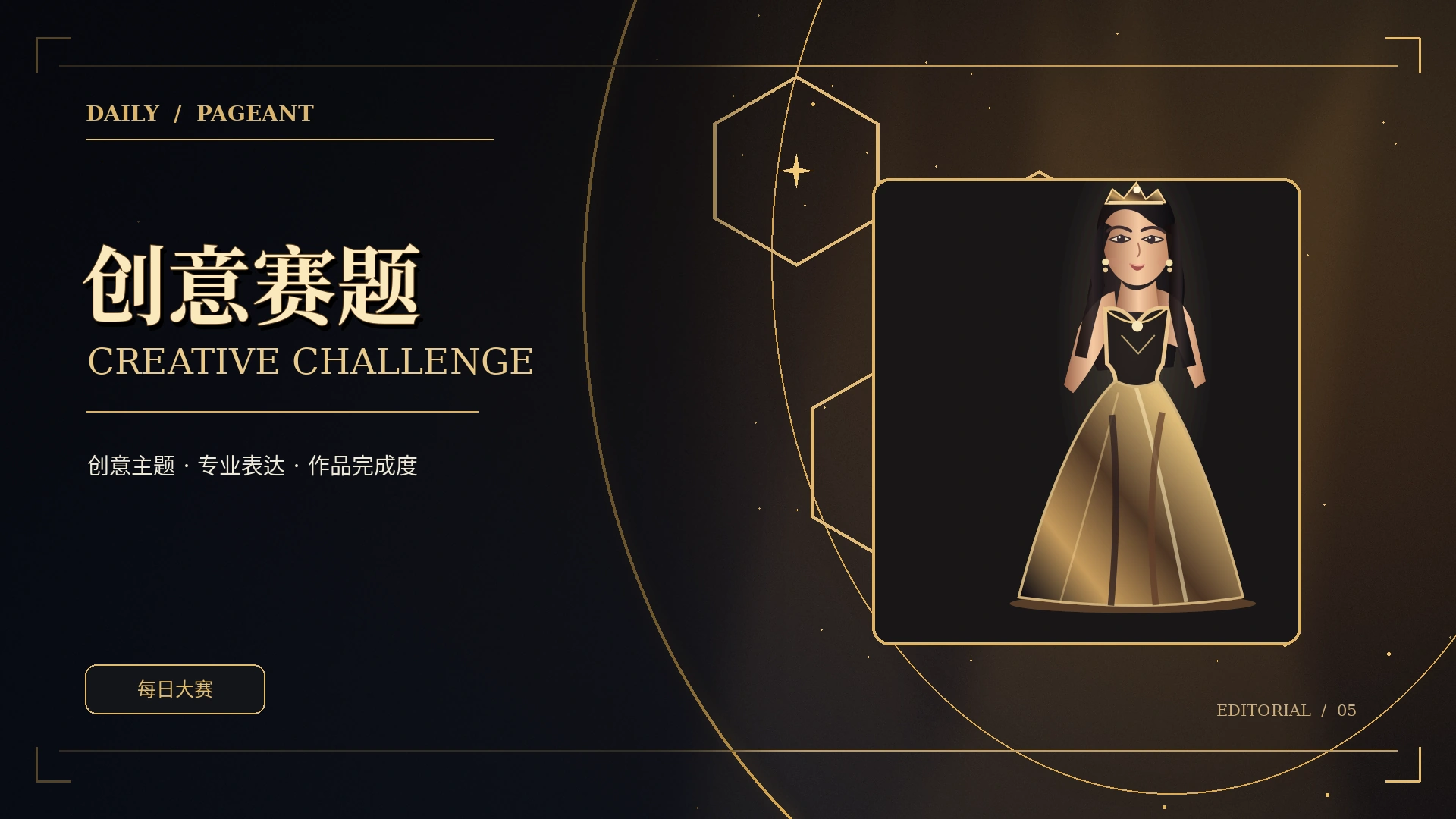 互动话题主题概念视觉