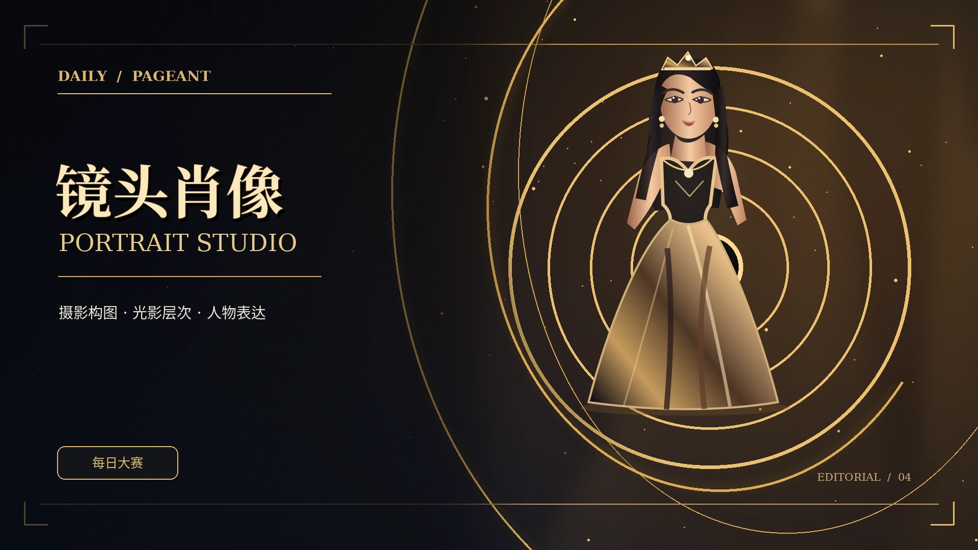 影像视角主题概念视觉