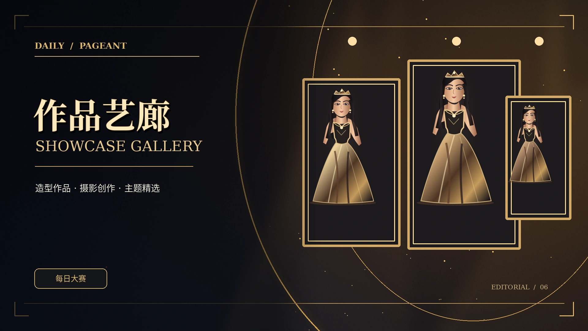 精选图鉴主题概念视觉